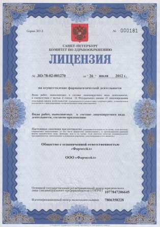 Лицензия на осуществление фармацевтической деятельности в Далматове
